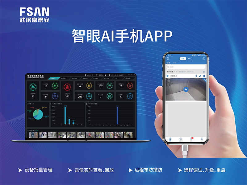 E1智眼AI手机APP.png