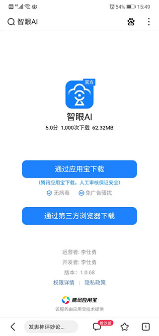 智眼AI界面1.jpg