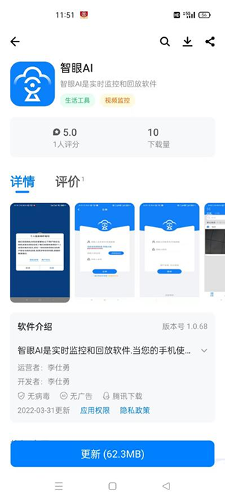 智眼AI界面2.png